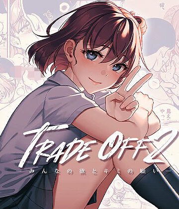 TRADE OFF2 -みんなの欲とキミの願い-
