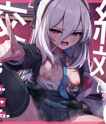 先生と交尾なんて絶対にしません！