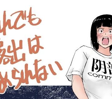 それでも露出はやめられない