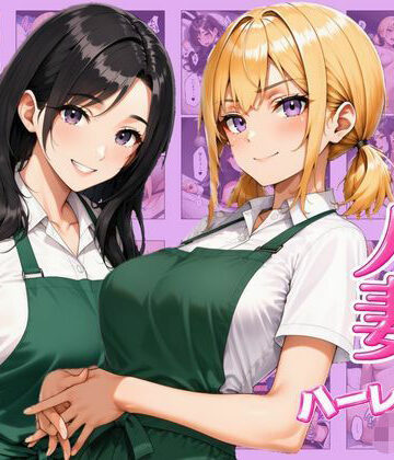 ギャル×人妻ハーレムえっち 裏サービスで中出しセックスしまくれた話