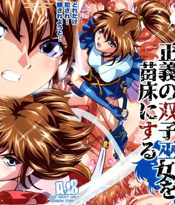 ザコ邪鬼は退治される寸前に転生して正義の双子巫女を苗床にするフルカラー版