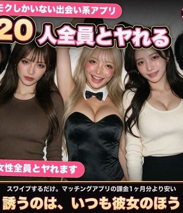 【実写系Hゲーム】ヤリモクしかいない出会い系アプリ 〜スワイプで即ハメ、素人娘20人全員とヤれる〜